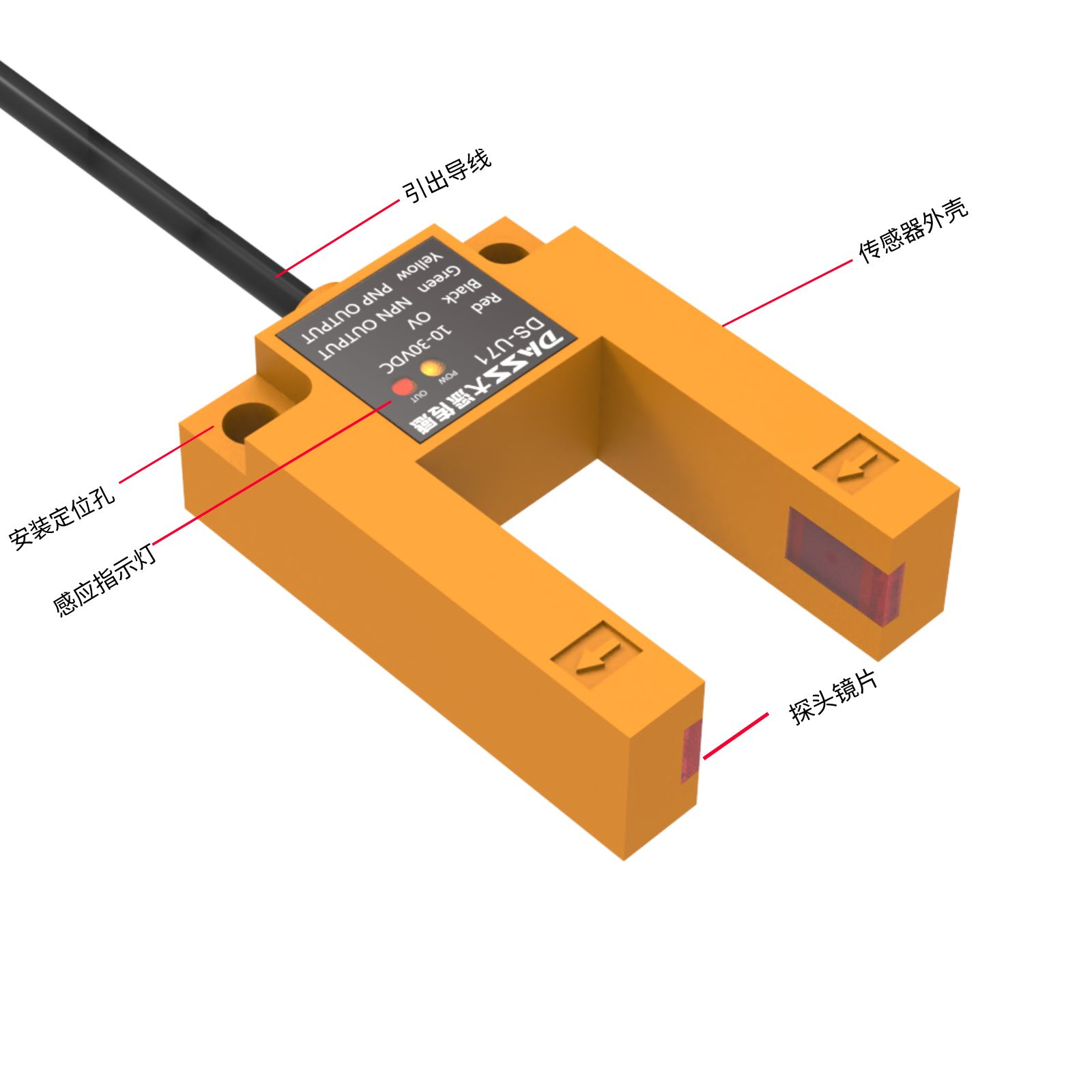 大深傳感DS-U71大槽型光電傳感器 30mm