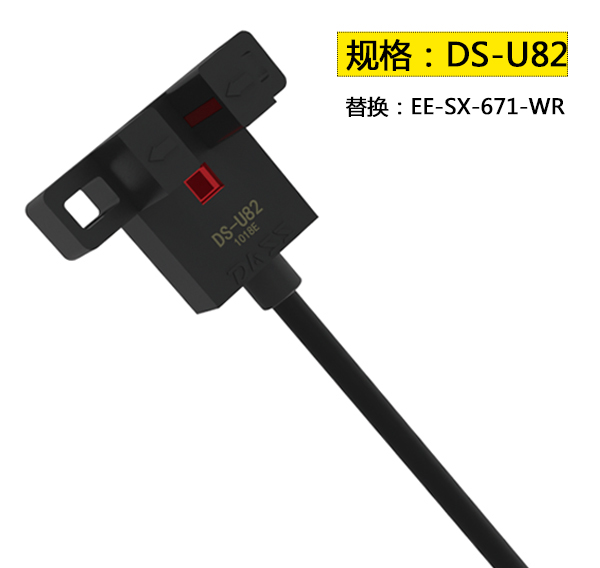 槽型光電傳感器DS-U82 5mm