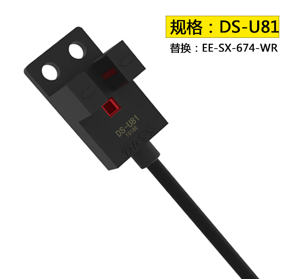 槽型光電傳感器DS-U81 5mm