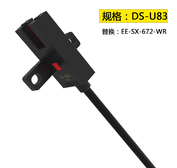 槽型光電傳感器DS-U83 5mm