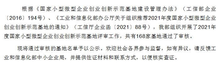 喜報(bào)！寧波市工業(yè)物聯(lián)網(wǎng)特色產(chǎn)業(yè)園 榮獲“2021年國家小型微型企業(yè)創(chuàng)業(yè)創(chuàng)新示范基