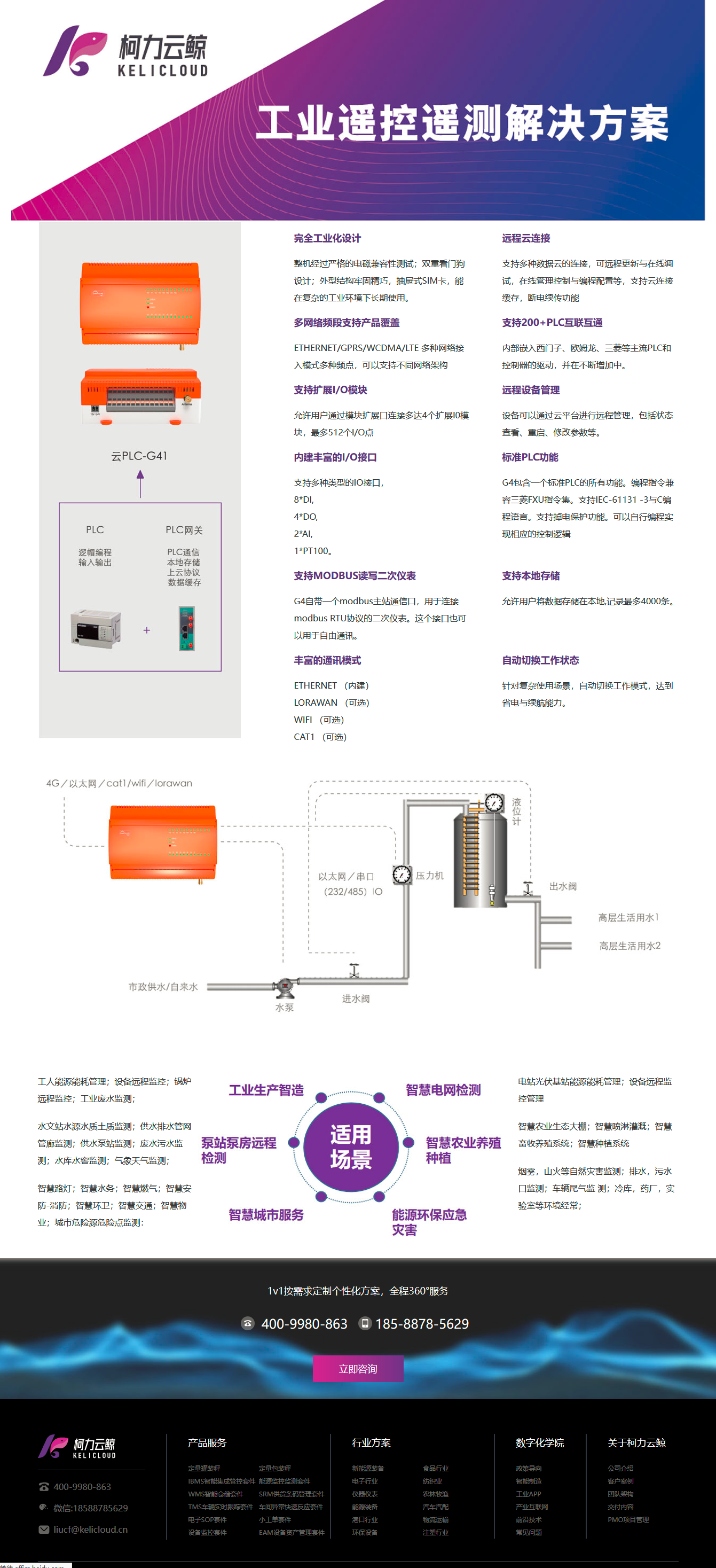 柯力云鯨工業(yè)遙控遙測(cè)解決方案