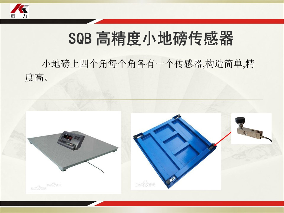 SQB高精度傳感器.jpg