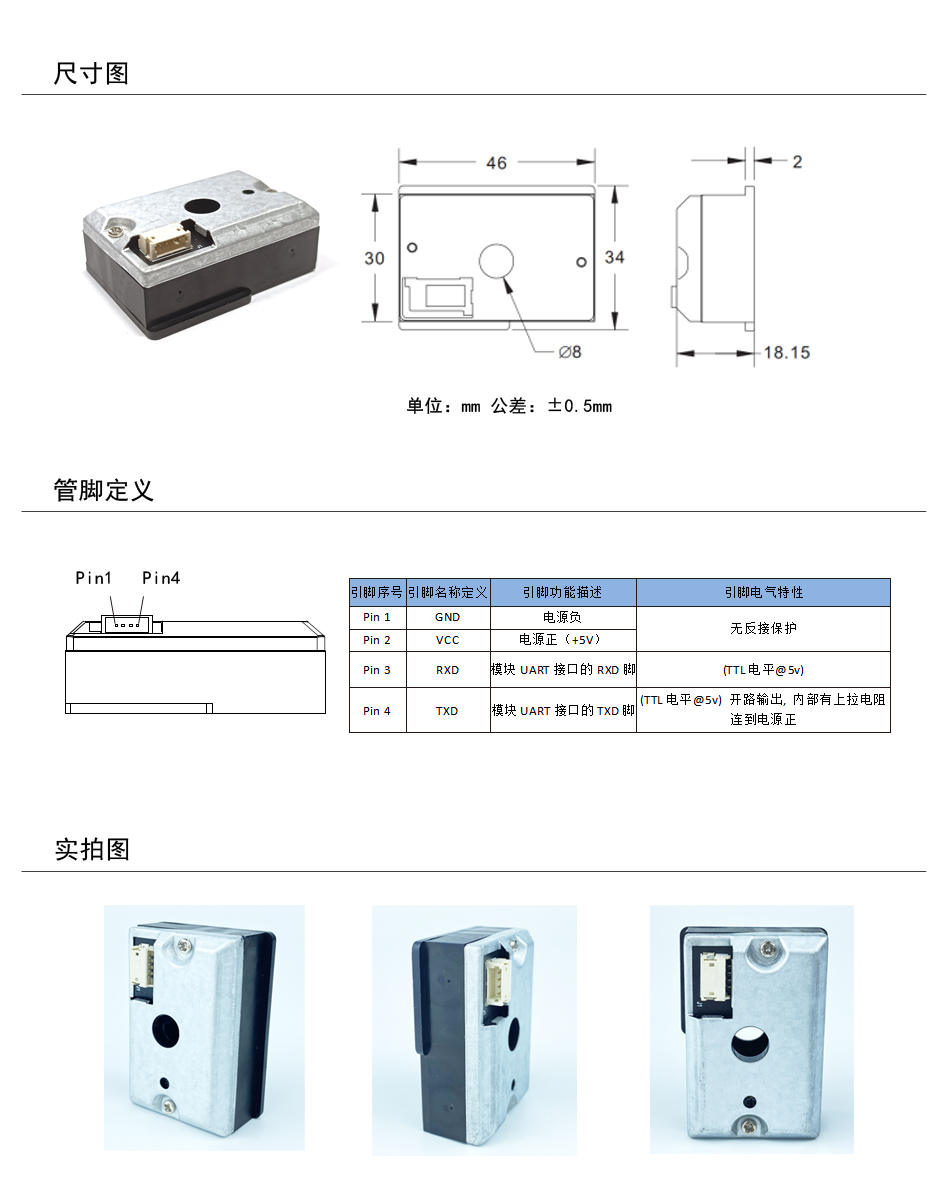 PM1001產(chǎn)品結(jié)構(gòu)圖+實(shí)拍圖.jpg