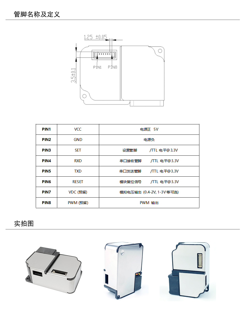 PM2001產(chǎn)品結(jié)構(gòu)圖+實(shí)拍圖.jpg