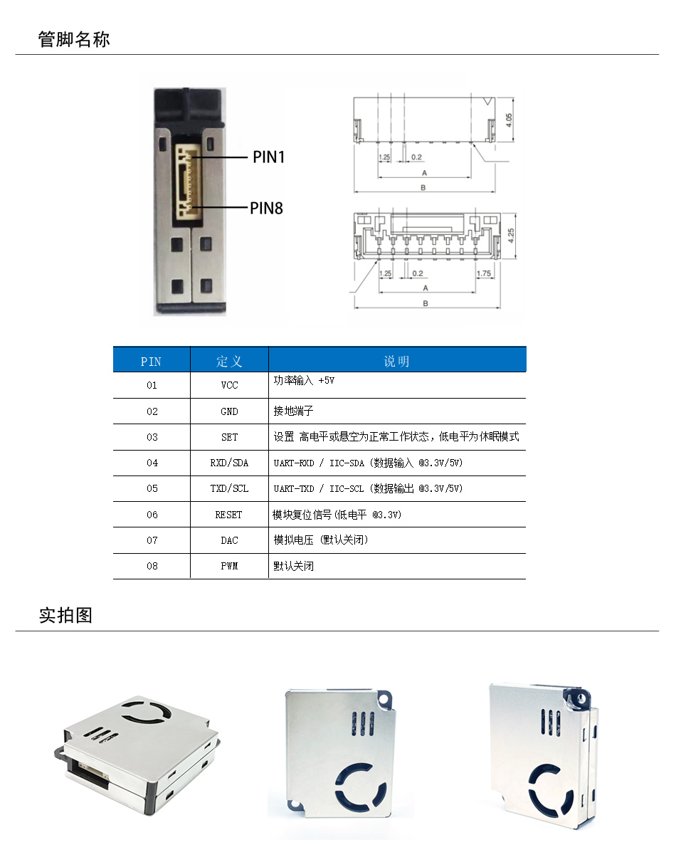 PM2004產(chǎn)品結(jié)構(gòu)圖+實拍圖.jpg