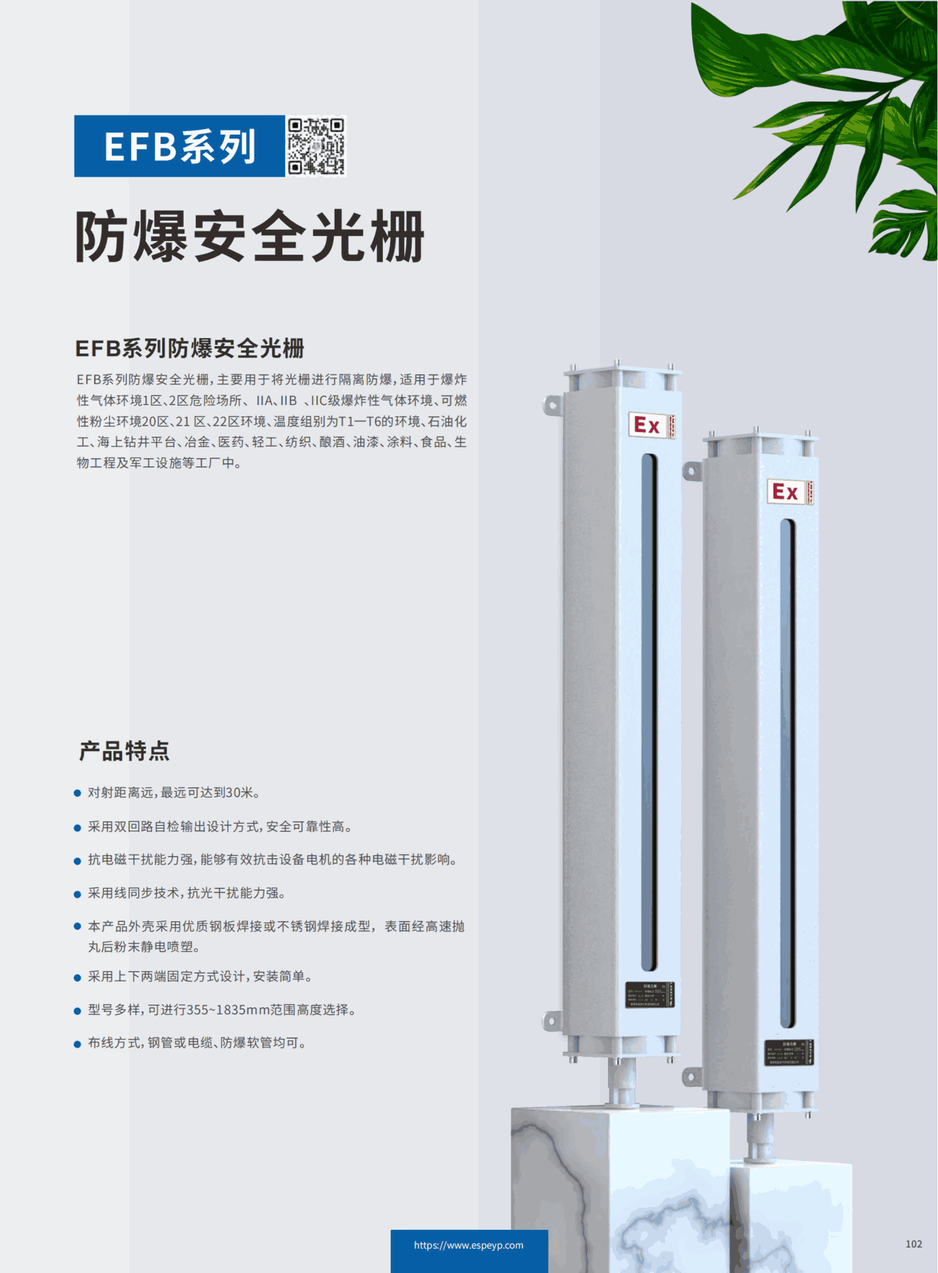 EFB系列防爆光柵-20231219_00.png