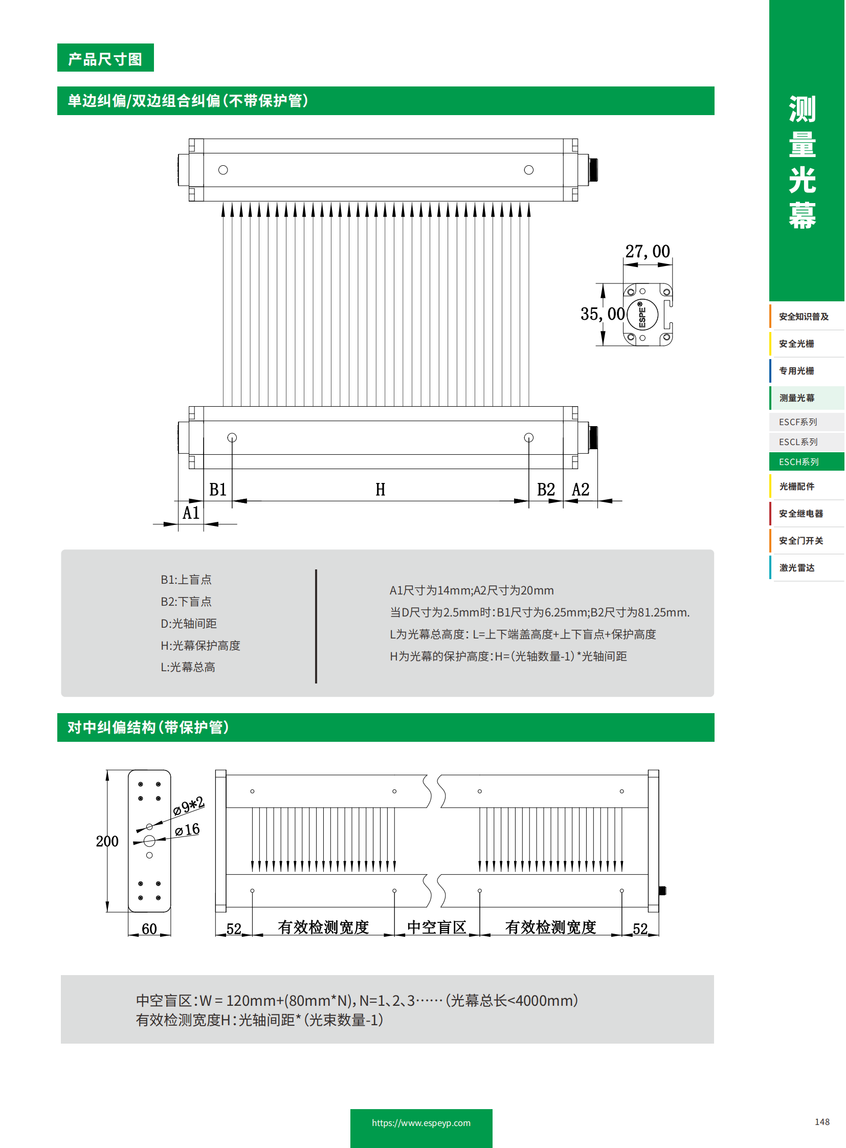 ESCH系列糾偏光幕-20231219_03.png