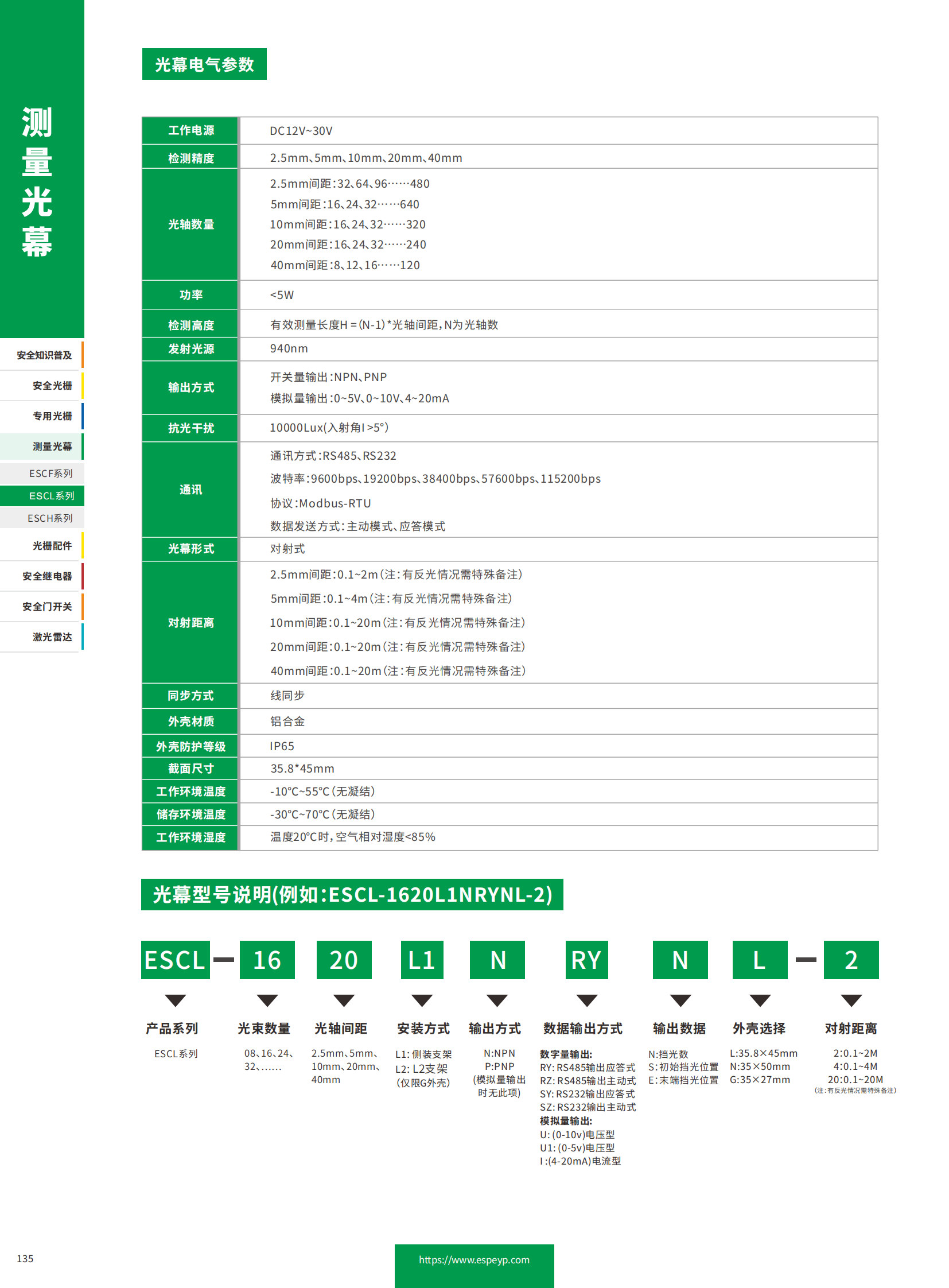 ESCL系列測量光幕-20231219_01.png