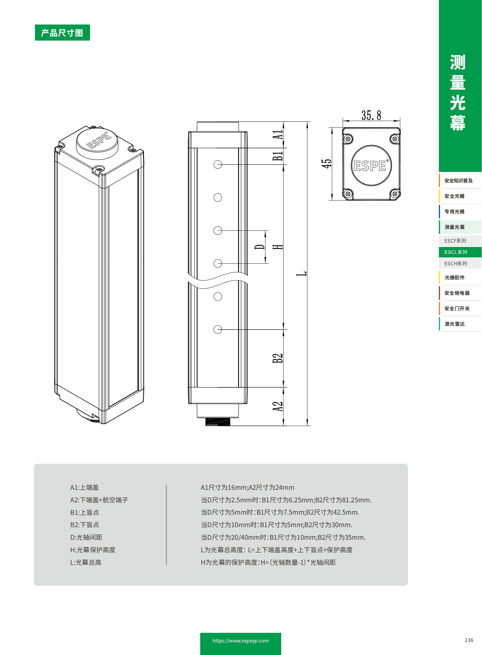 ESCL系列測量光幕-20231219_04.png